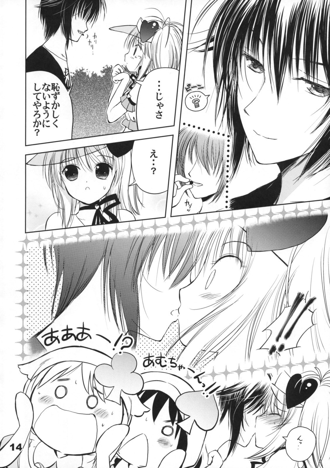 (COMIC1☆3) [Quarter View (Jinnojyou)] Pop My Heart! (Shugo Chara!) page 13 full