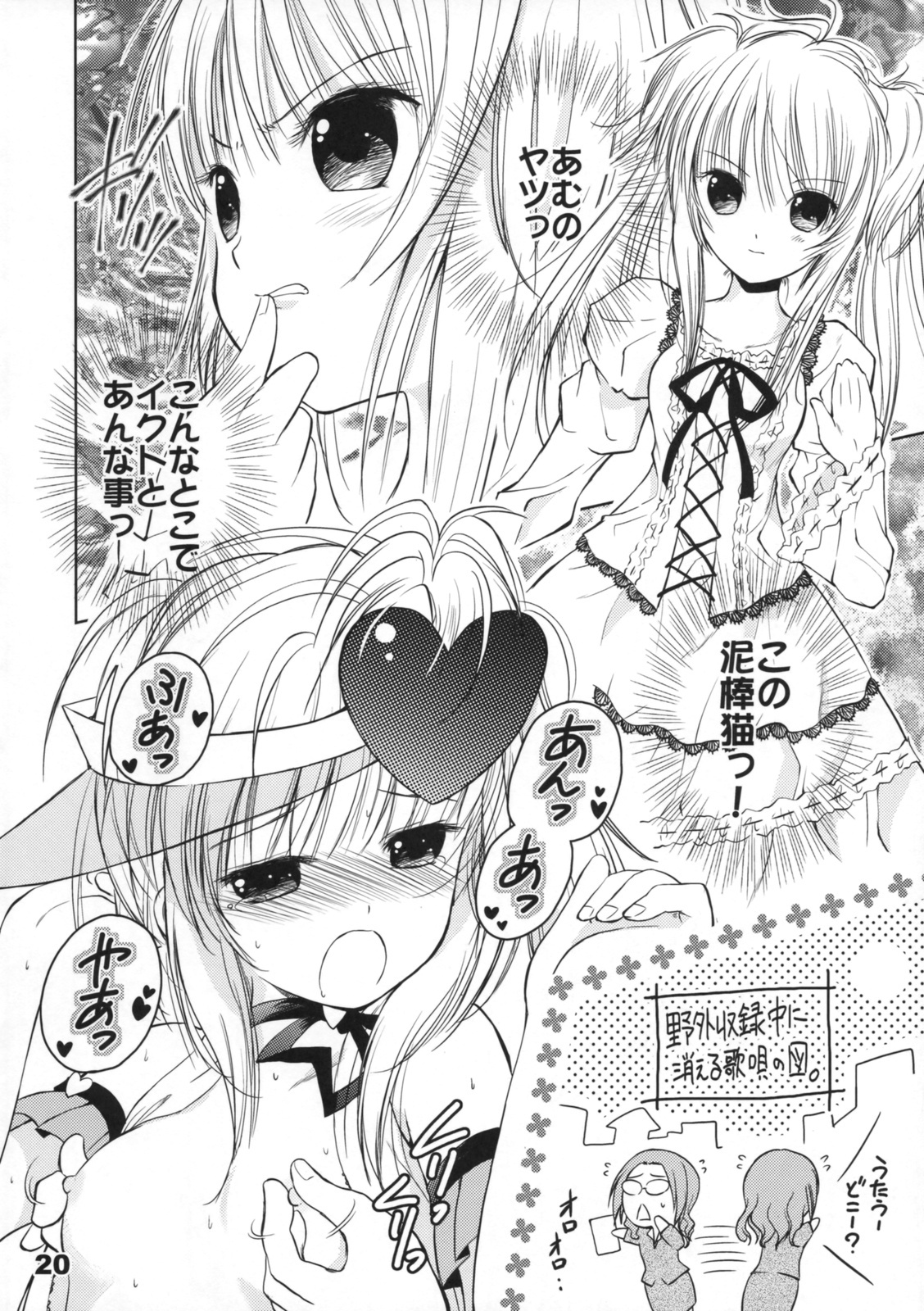 (COMIC1☆3) [Quarter View (Jinnojyou)] Pop My Heart! (Shugo Chara!) page 19 full
