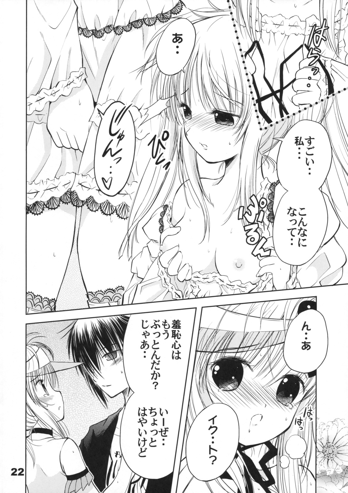 (COMIC1☆3) [Quarter View (Jinnojyou)] Pop My Heart! (Shugo Chara!) page 21 full