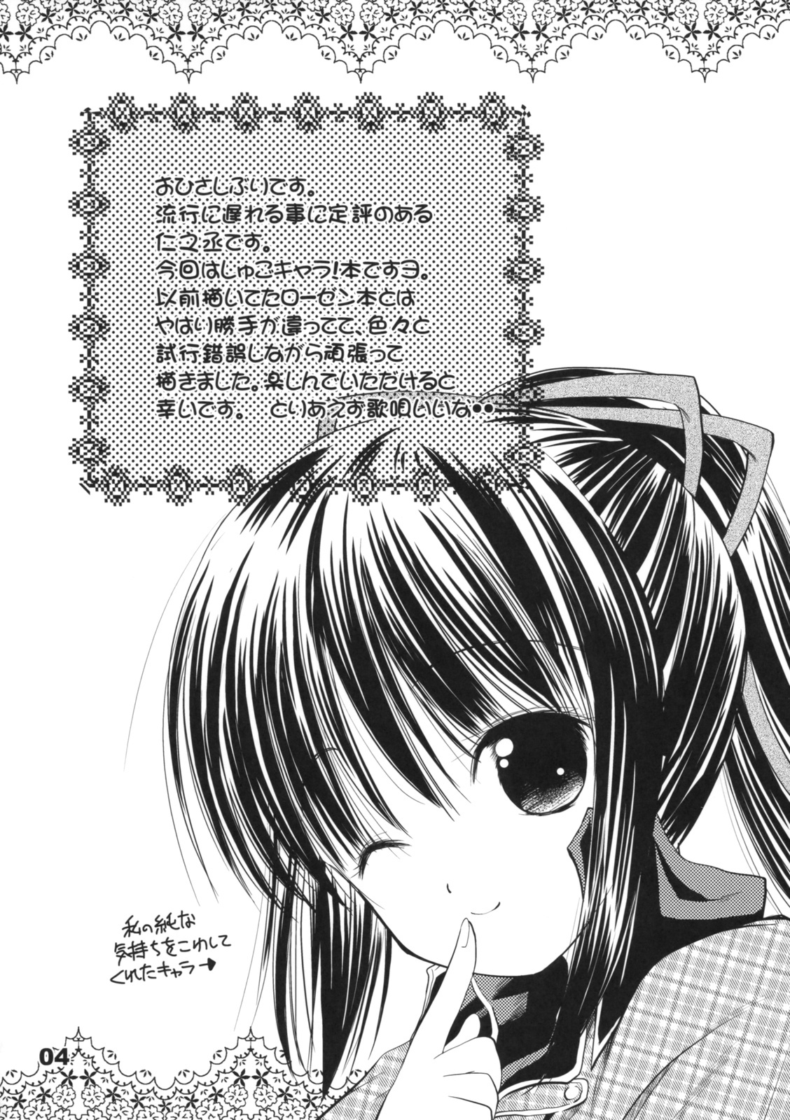 (COMIC1☆3) [Quarter View (Jinnojyou)] Pop My Heart! (Shugo Chara!) page 3 full