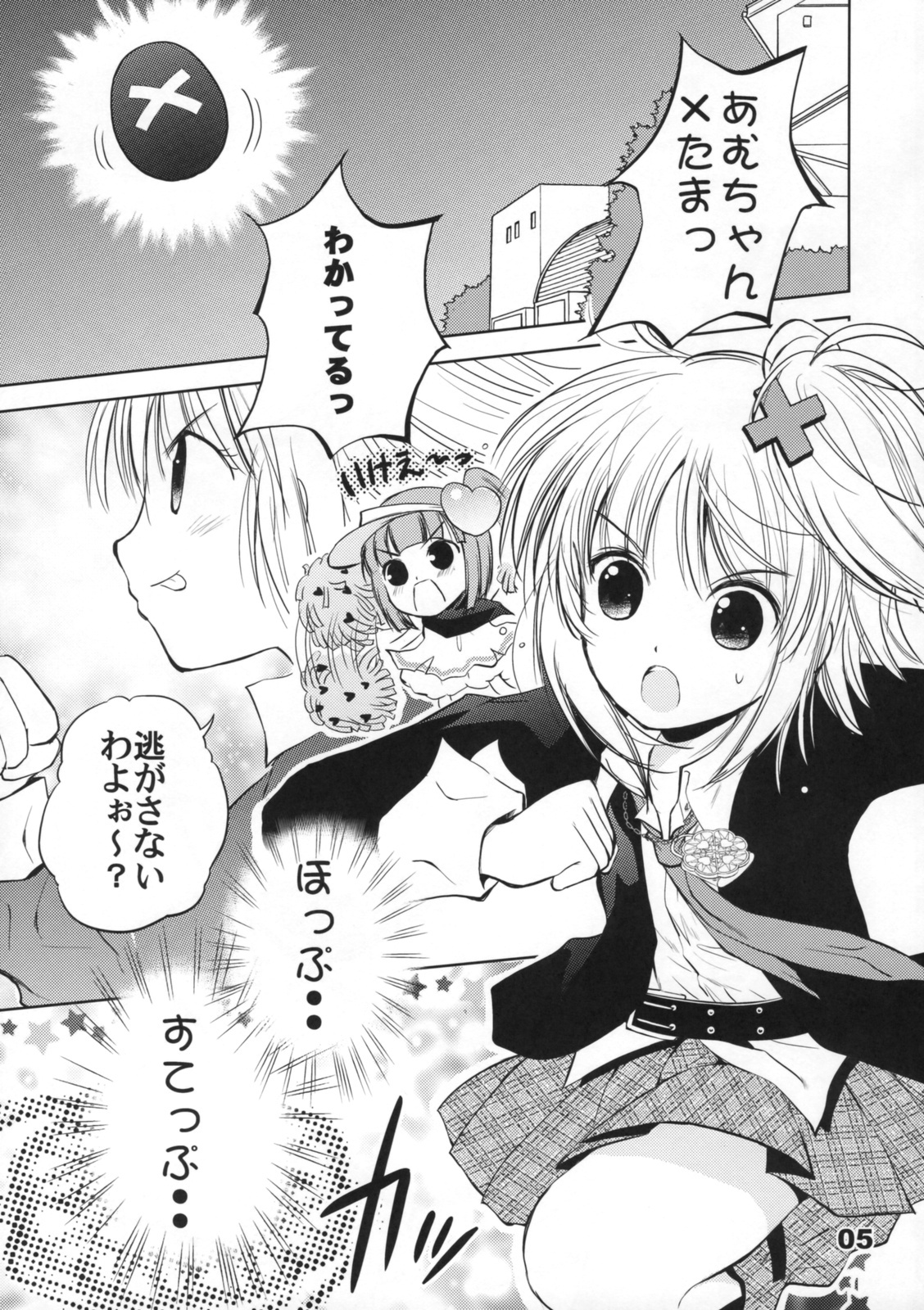 (COMIC1☆3) [Quarter View (Jinnojyou)] Pop My Heart! (Shugo Chara!) page 4 full