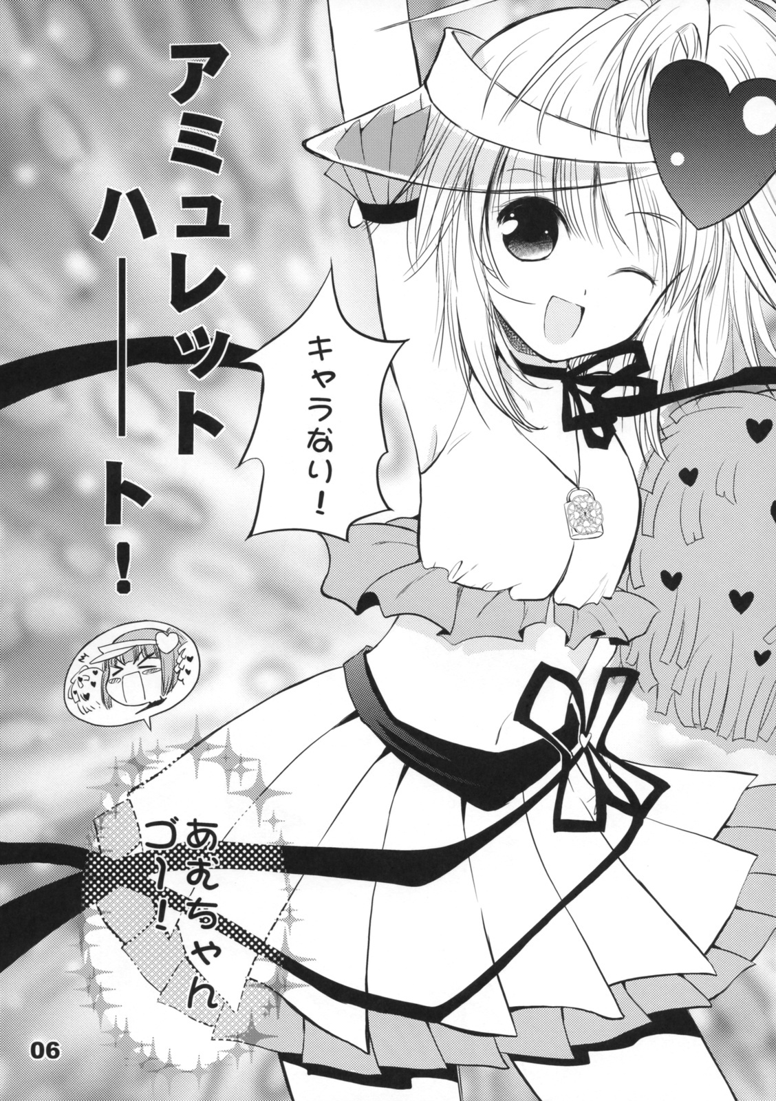 (COMIC1☆3) [Quarter View (Jinnojyou)] Pop My Heart! (Shugo Chara!) page 5 full