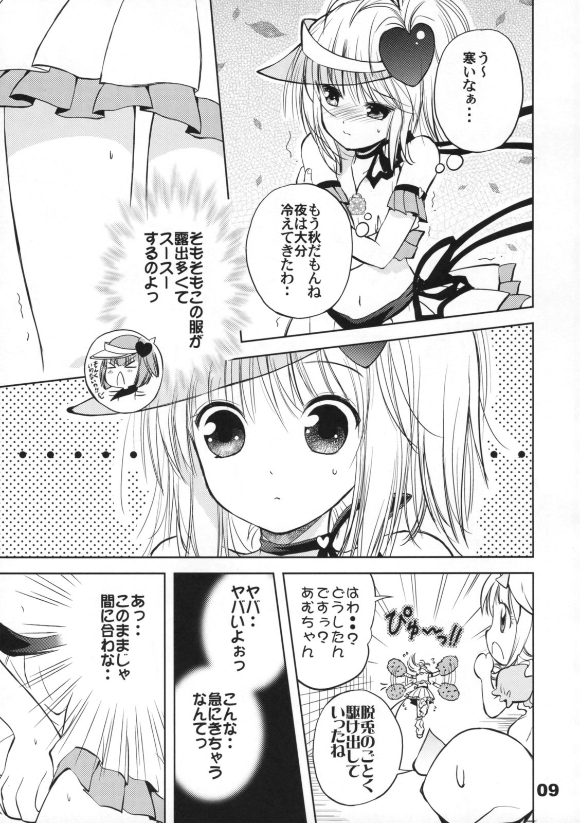 (COMIC1☆3) [Quarter View (Jinnojyou)] Pop My Heart! (Shugo Chara!) page 8 full