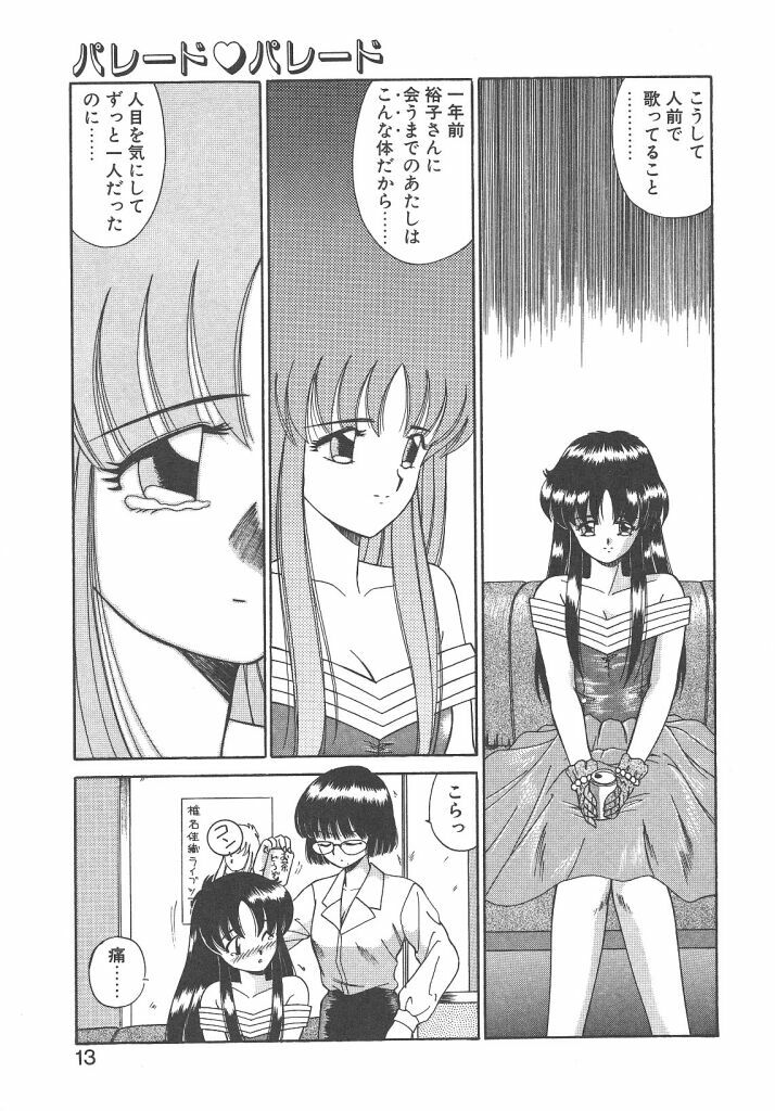 [Akifuji Satoshi] Parade Parade Side A page 11 full