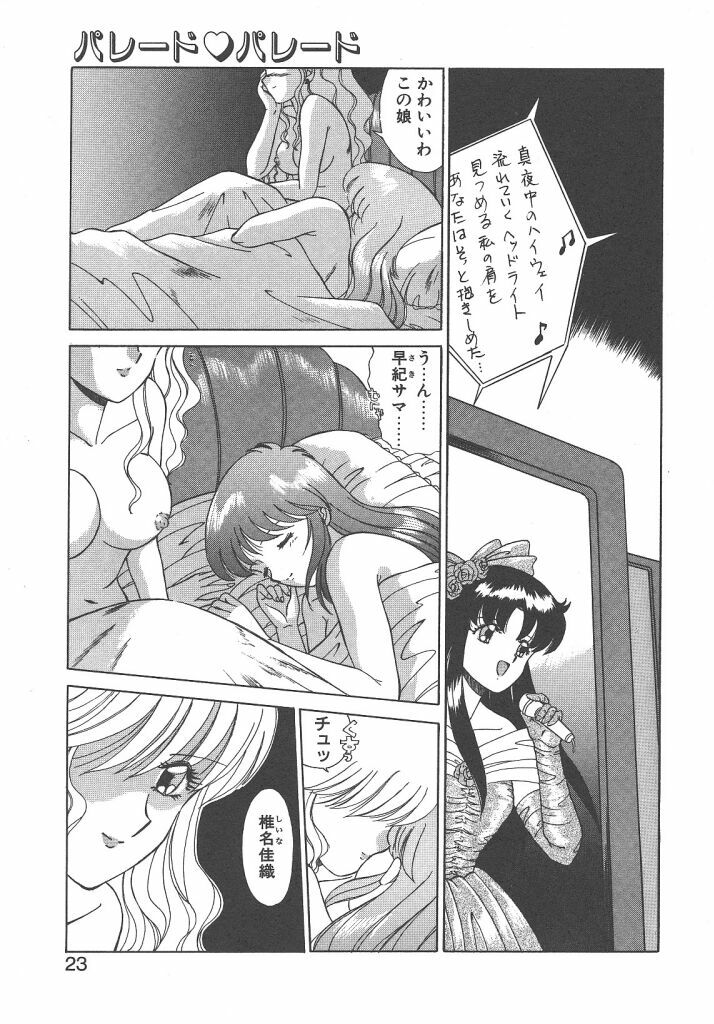 [Akifuji Satoshi] Parade Parade Side A page 21 full