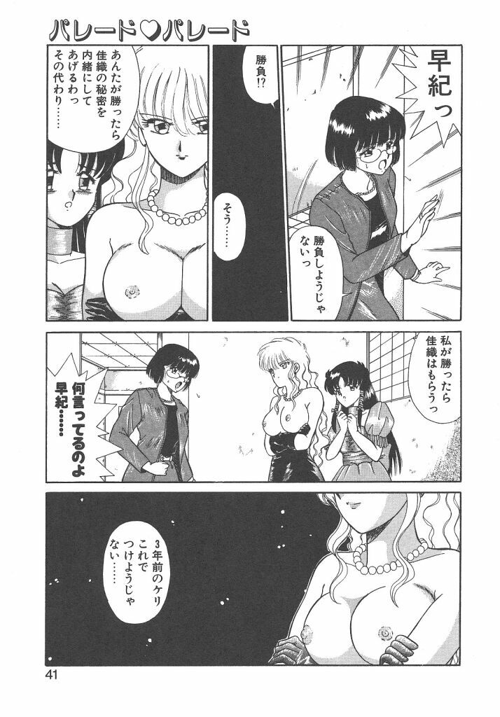 [Akifuji Satoshi] Parade Parade Side A page 39 full