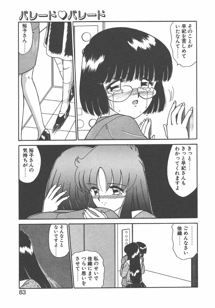 [Akifuji Satoshi] Parade Parade Side A page 81 full