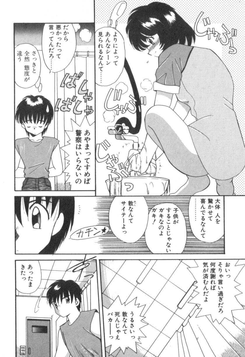 [Akifuji Satoshi] Four Seasons page 102 full