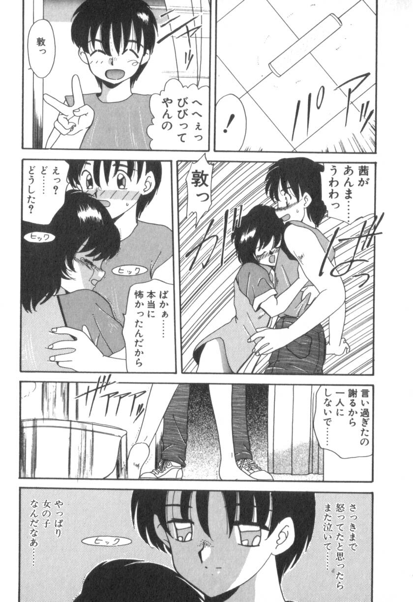 [Akifuji Satoshi] Four Seasons page 104 full