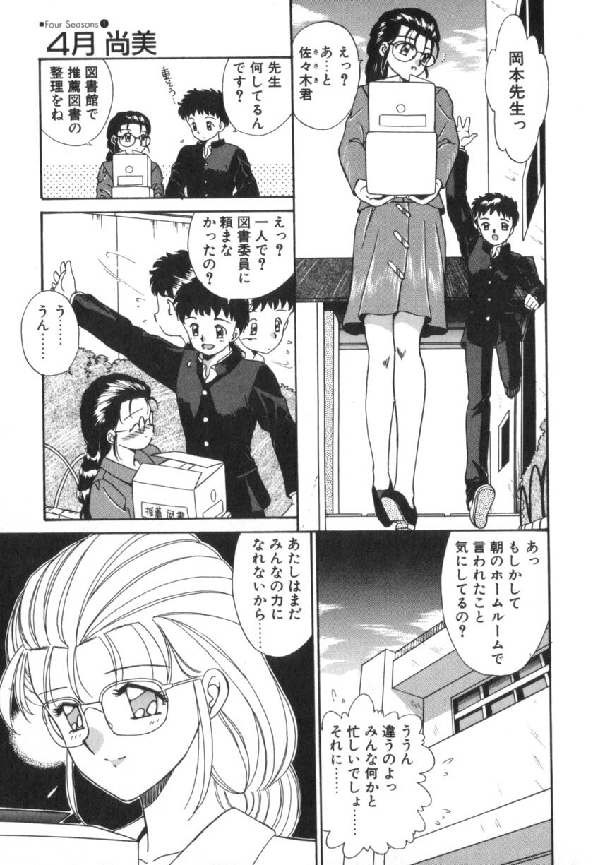 [Akifuji Satoshi] Four Seasons page 15 full
