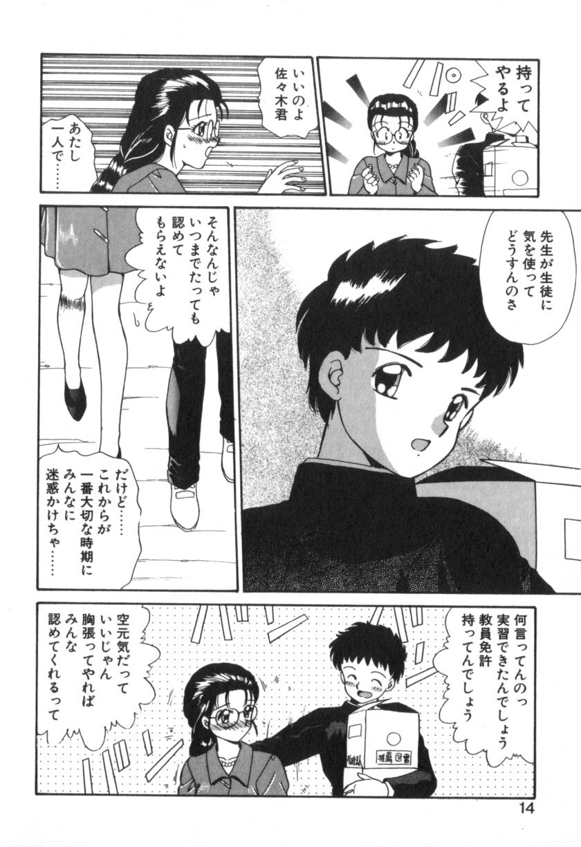 [Akifuji Satoshi] Four Seasons page 16 full