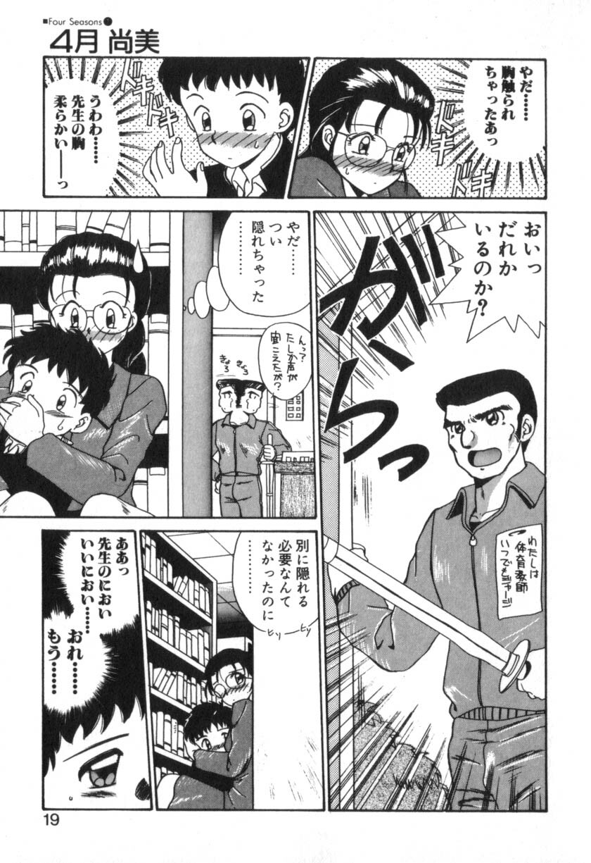 [Akifuji Satoshi] Four Seasons page 21 full