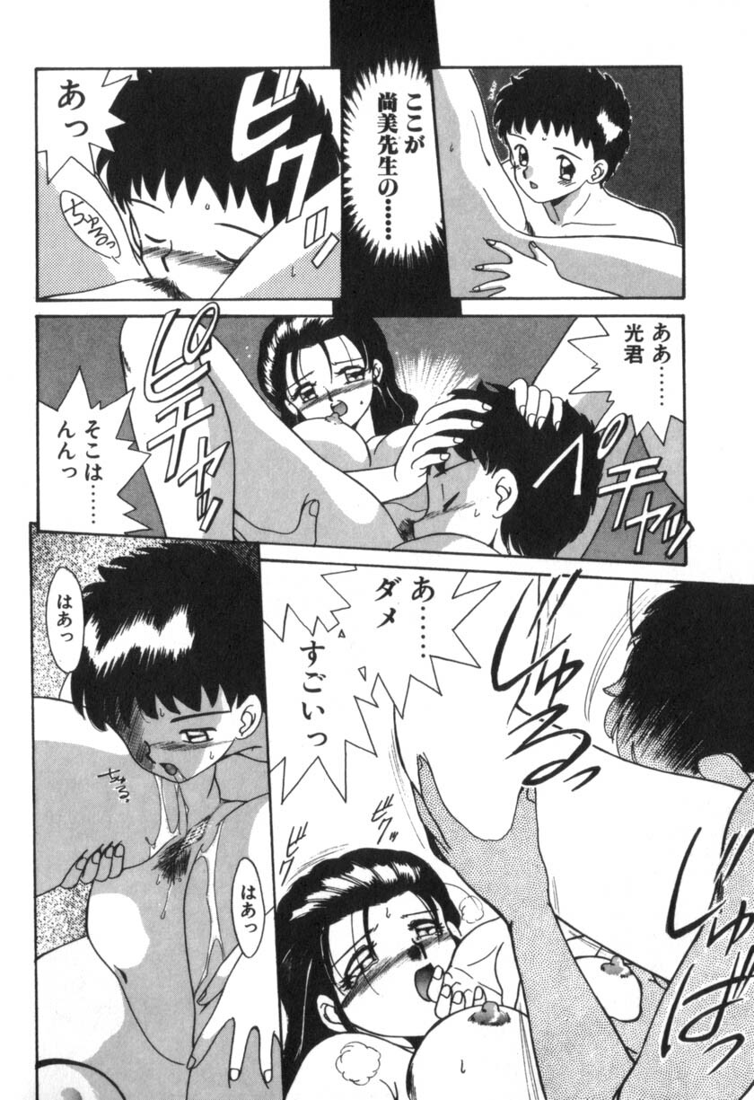 [Akifuji Satoshi] Four Seasons page 24 full
