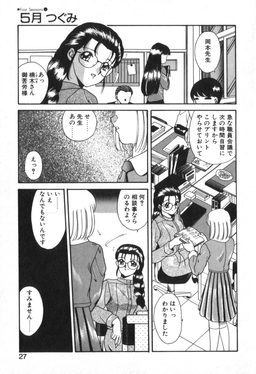 [Akifuji Satoshi] Four Seasons page 29 full