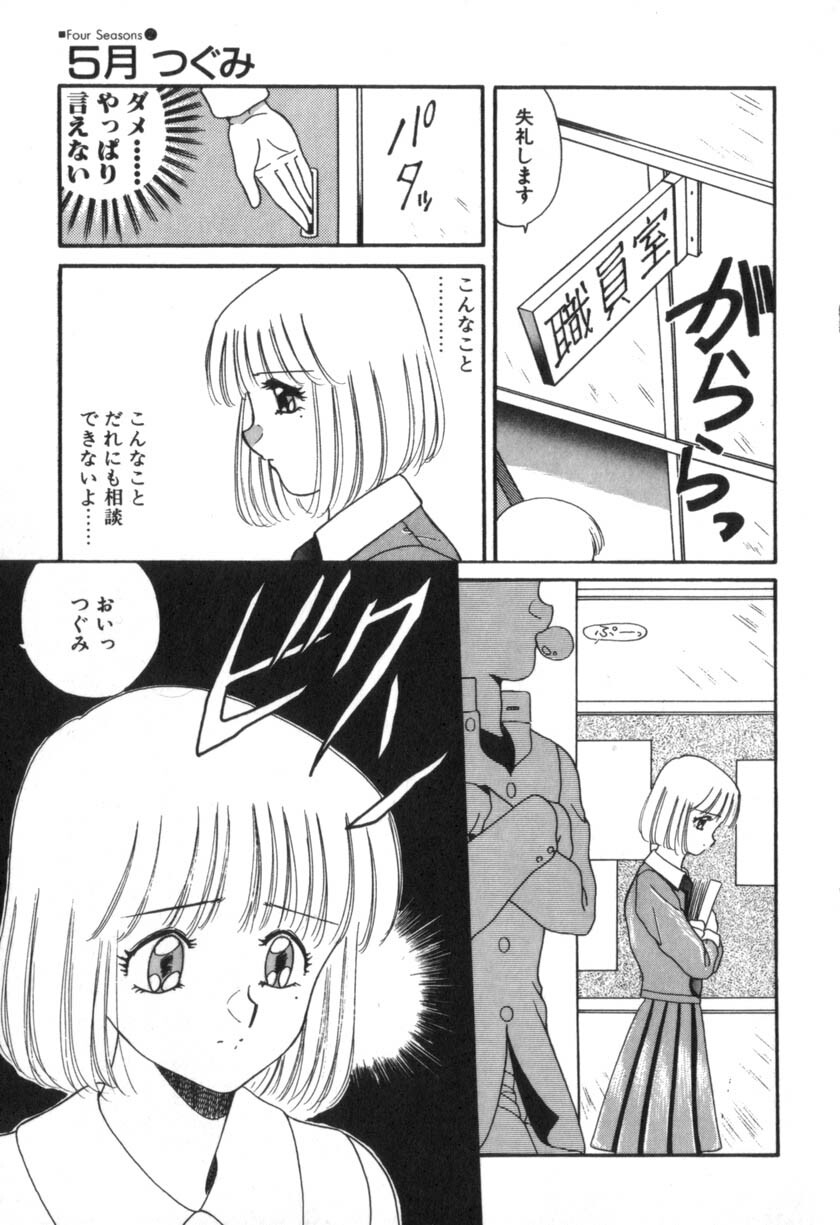 [Akifuji Satoshi] Four Seasons page 31 full