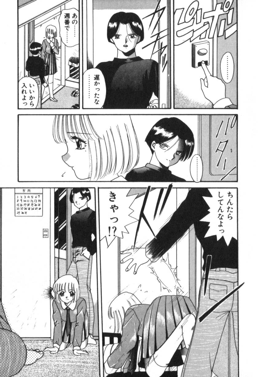[Akifuji Satoshi] Four Seasons page 37 full