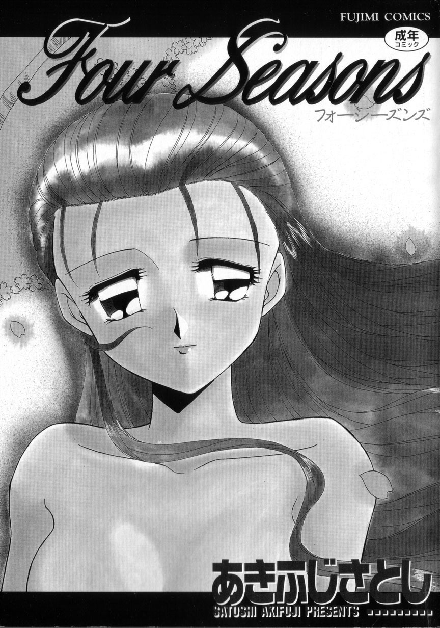 [Akifuji Satoshi] Four Seasons page 4 full
