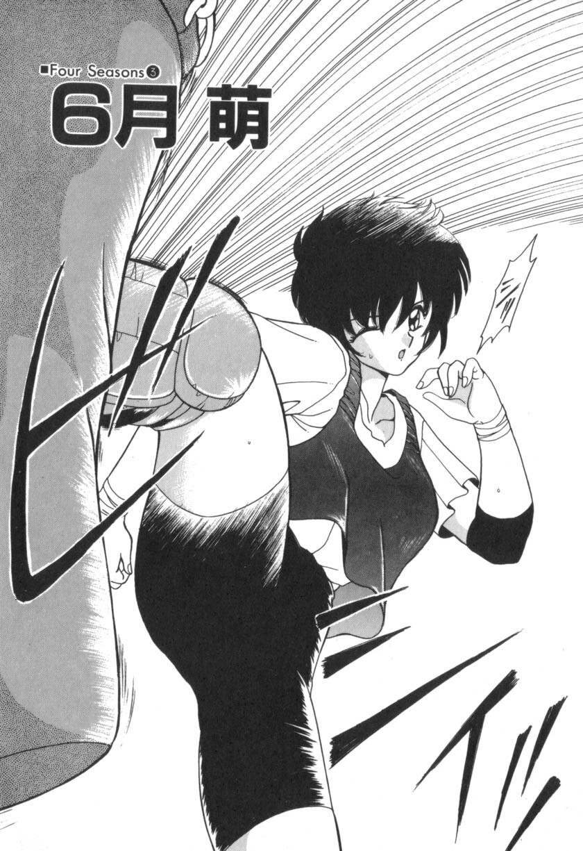 [Akifuji Satoshi] Four Seasons page 46 full