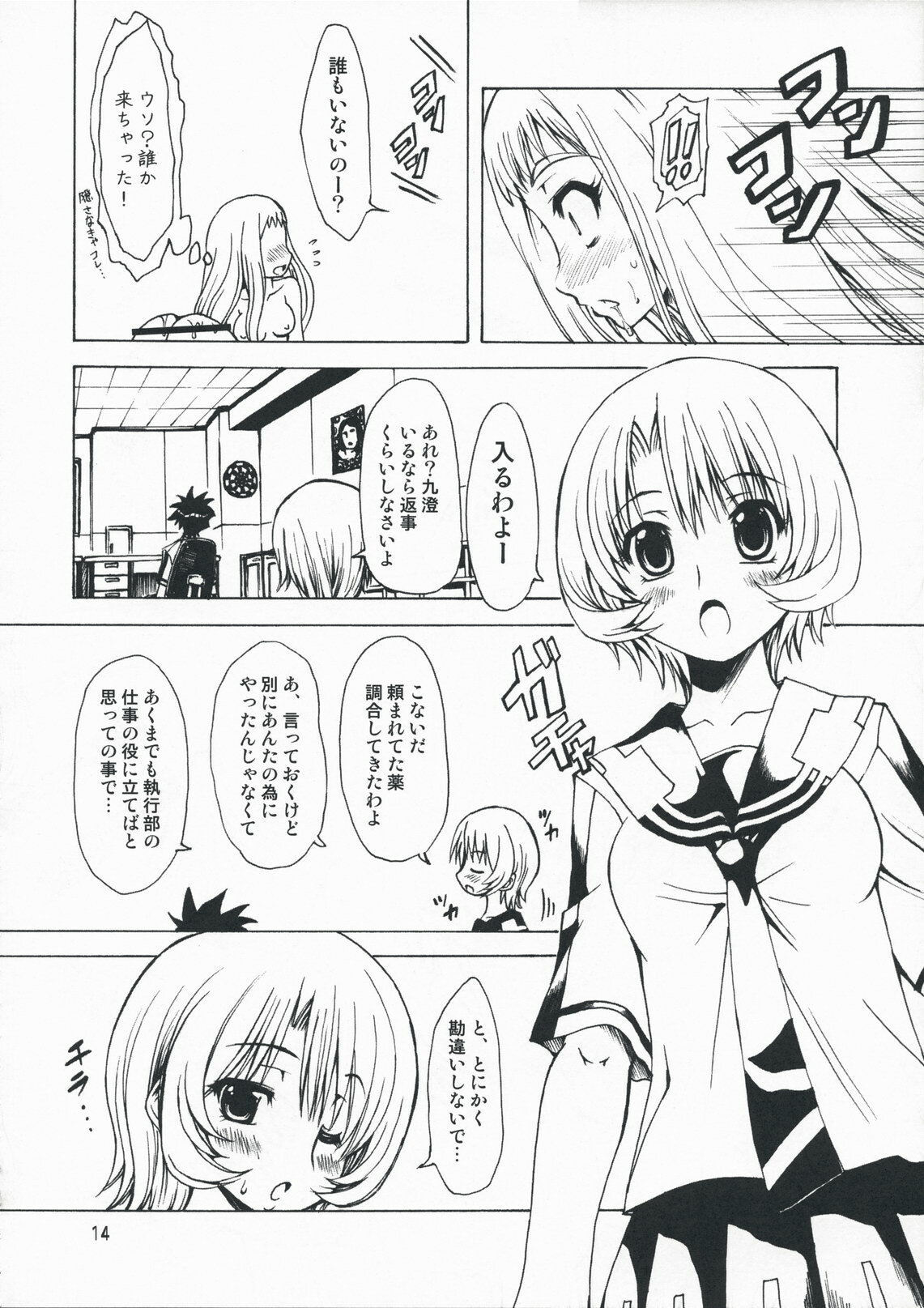 (COMIC1☆3) [Chinpudo (Marui)] M x Zuri (Mx0) page 14 full