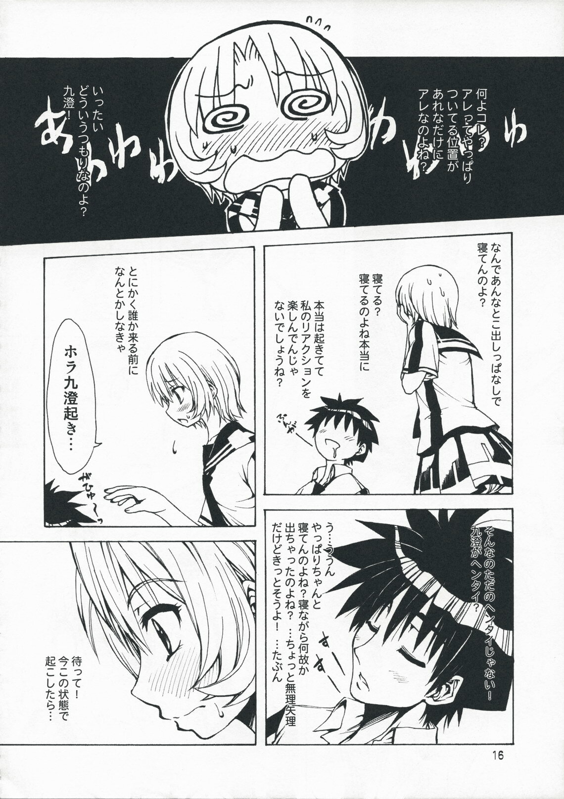 (COMIC1☆3) [Chinpudo (Marui)] M x Zuri (Mx0) page 16 full