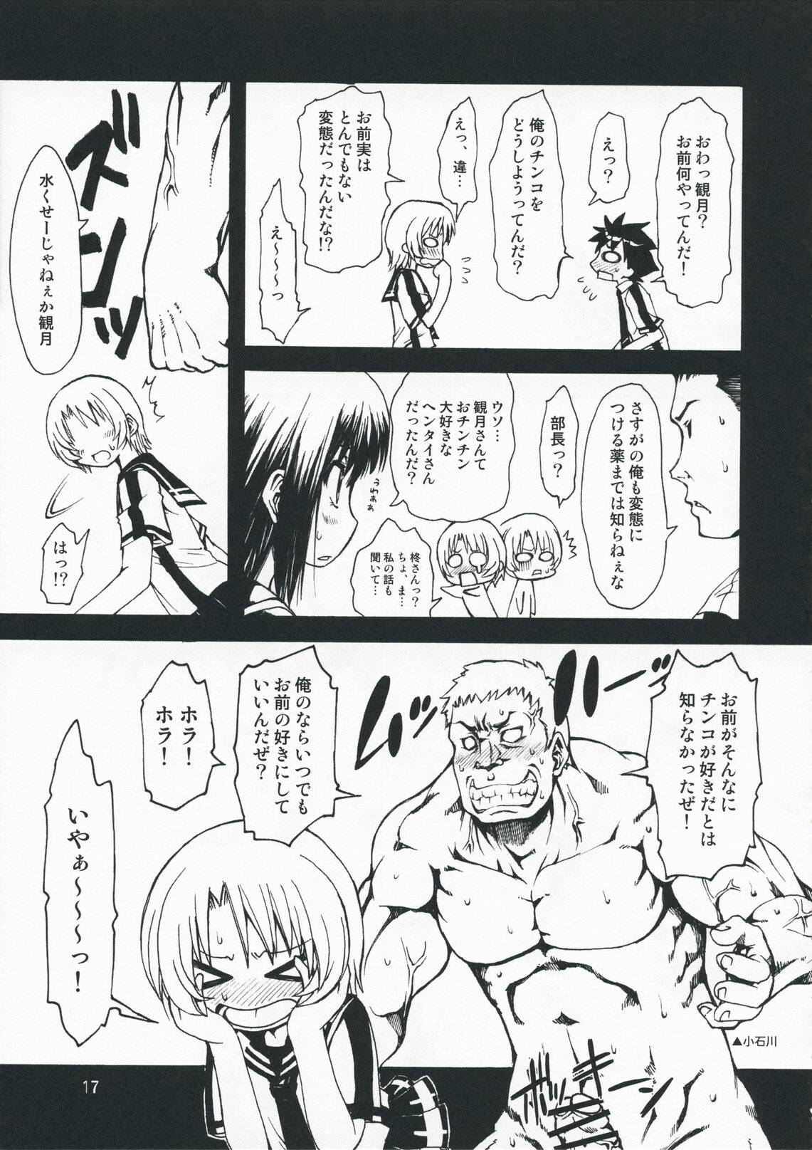 (COMIC1☆3) [Chinpudo (Marui)] M x Zuri (Mx0) page 17 full