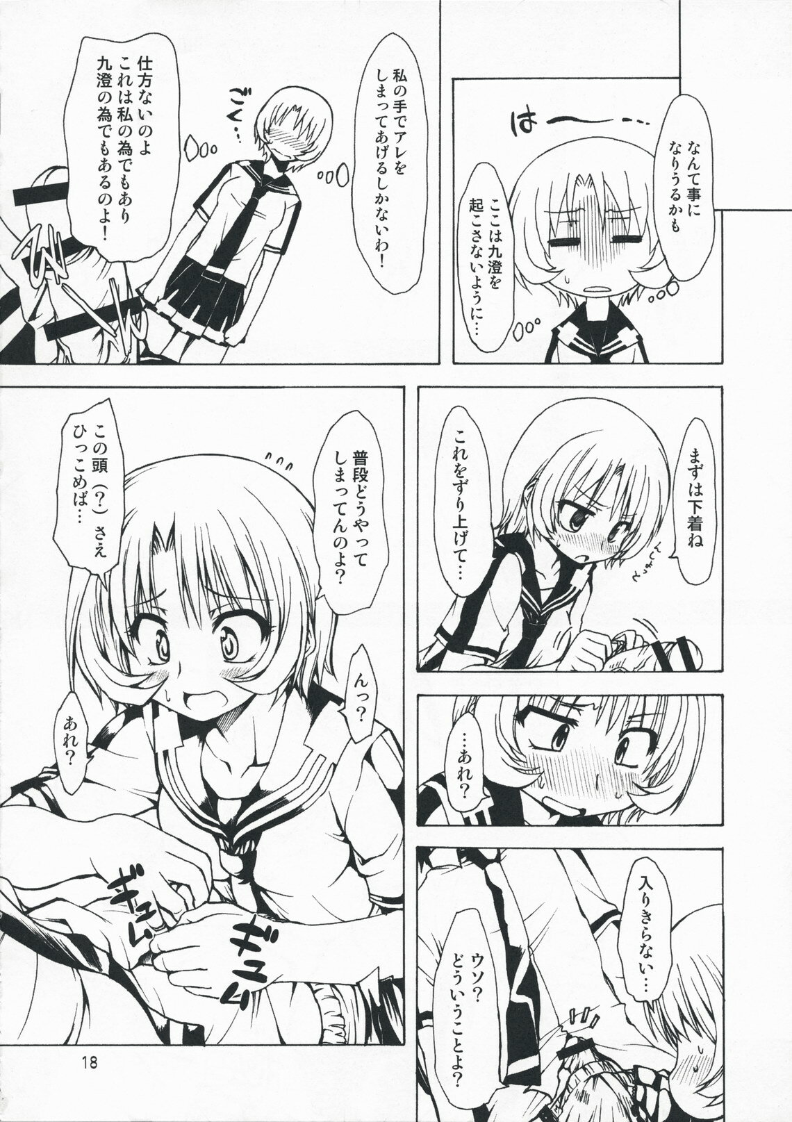 (COMIC1☆3) [Chinpudo (Marui)] M x Zuri (Mx0) page 18 full