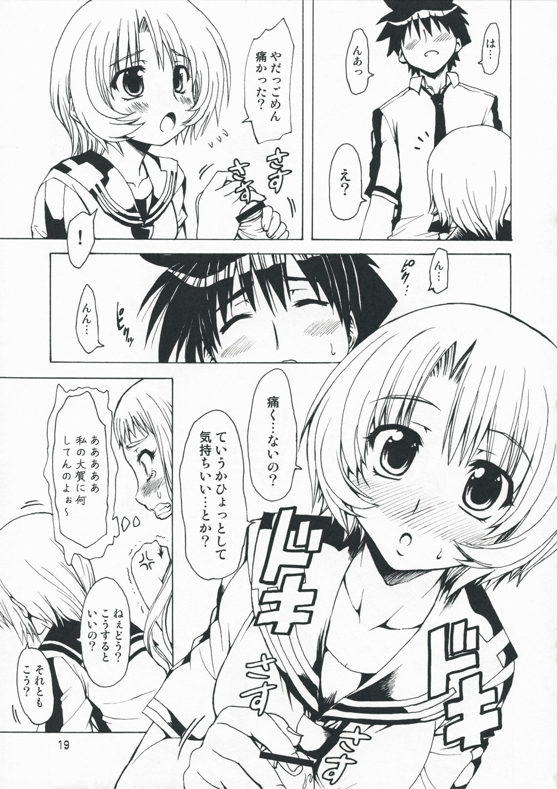 (COMIC1☆3) [Chinpudo (Marui)] M x Zuri (Mx0) page 19 full