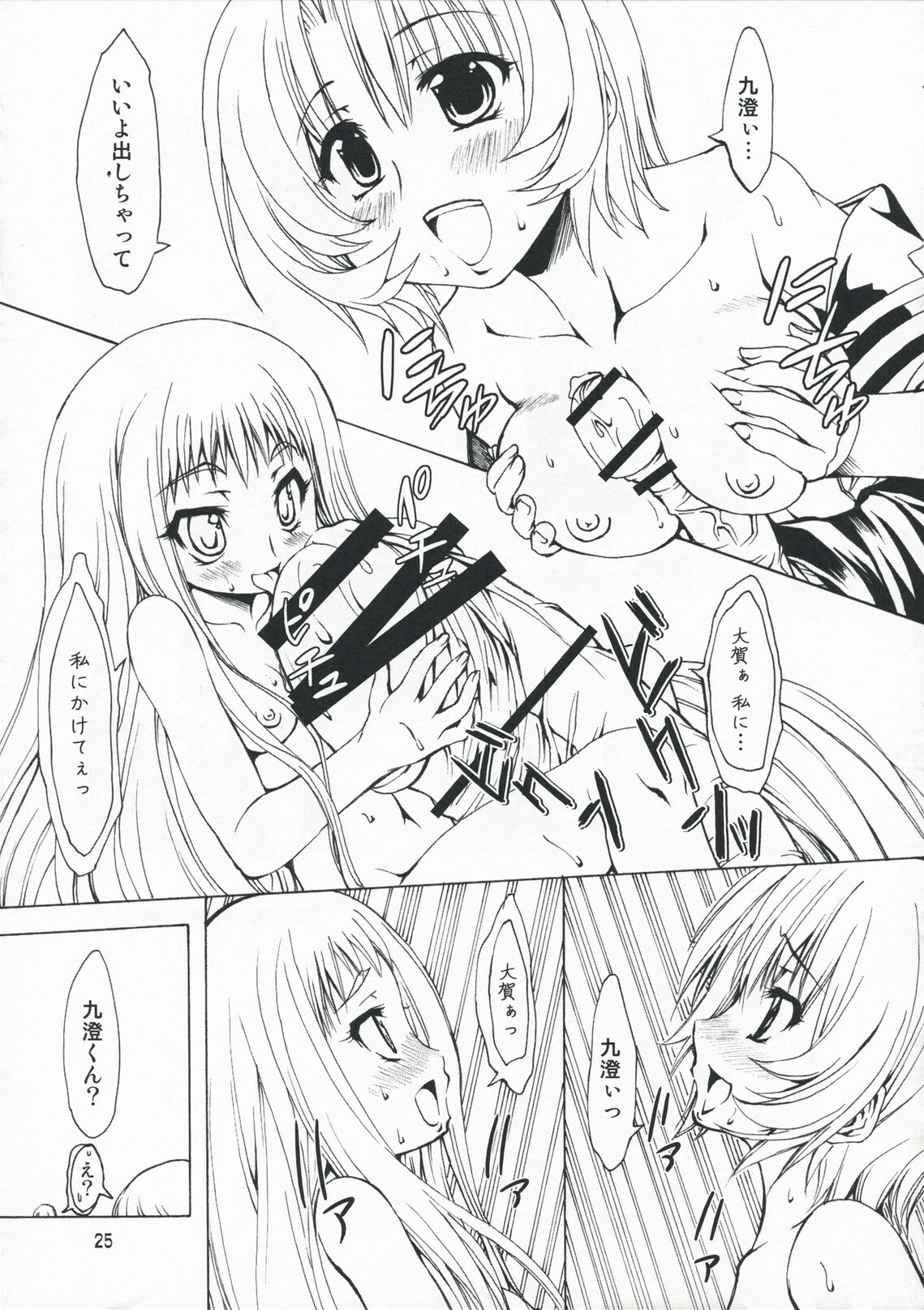 (COMIC1☆3) [Chinpudo (Marui)] M x Zuri (Mx0) page 25 full
