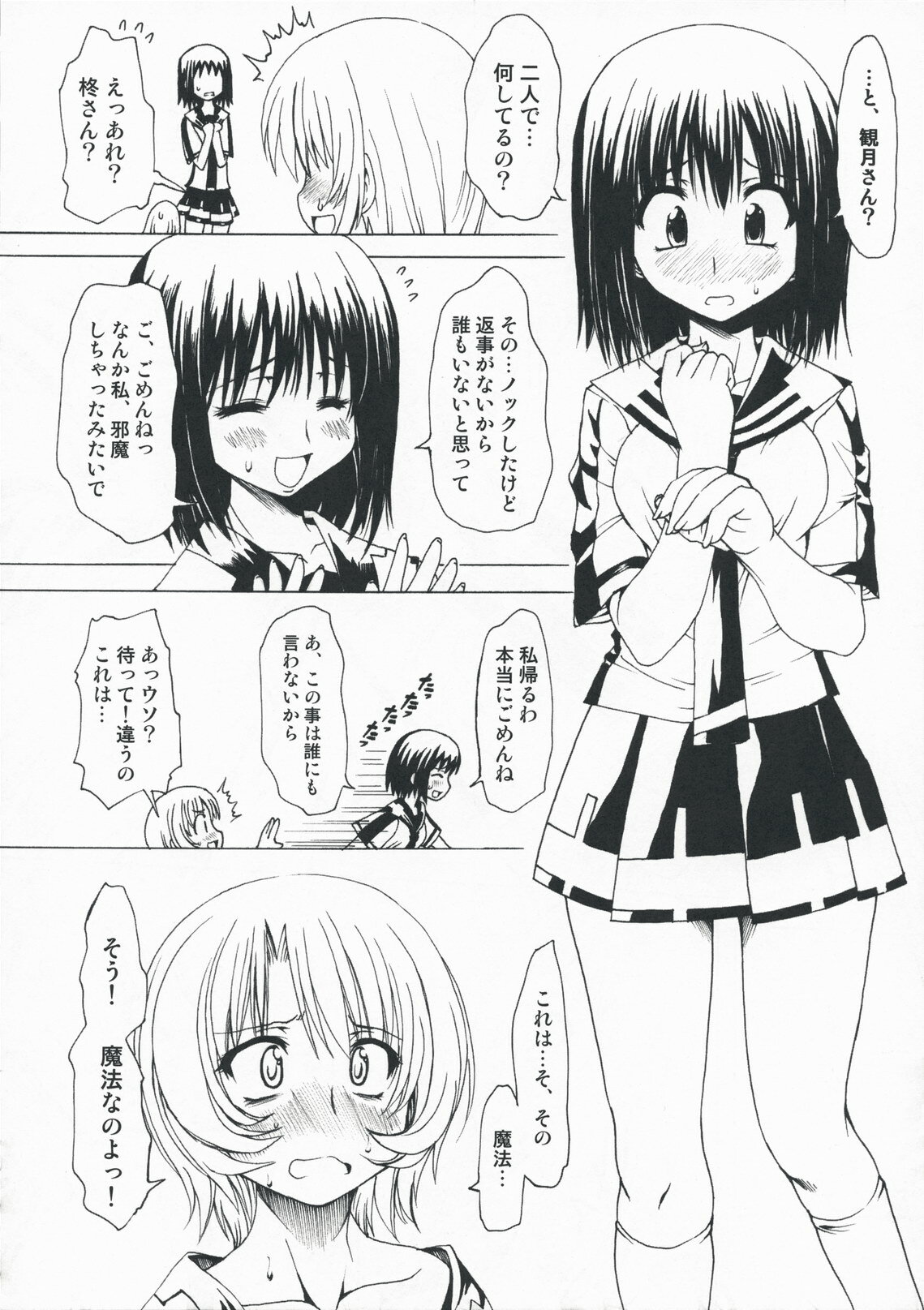 (COMIC1☆3) [Chinpudo (Marui)] M x Zuri (Mx0) page 26 full