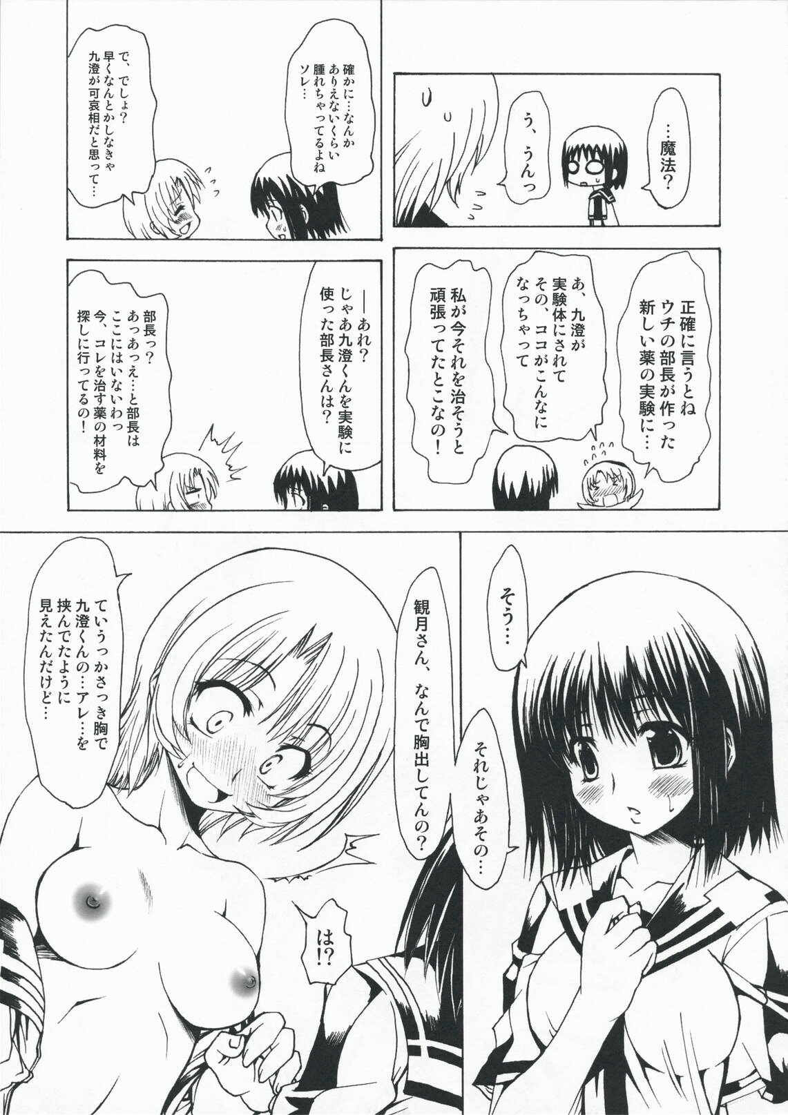 (COMIC1☆3) [Chinpudo (Marui)] M x Zuri (Mx0) page 27 full