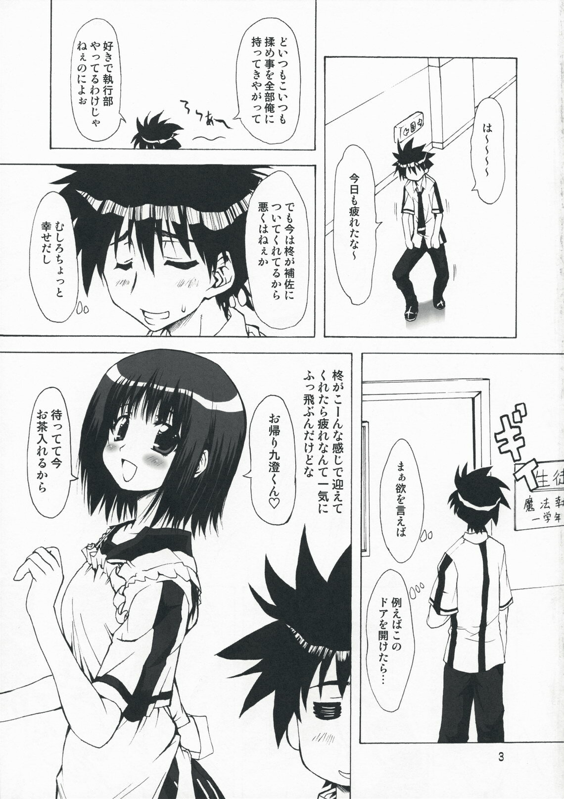 (COMIC1☆3) [Chinpudo (Marui)] M x Zuri (Mx0) page 3 full