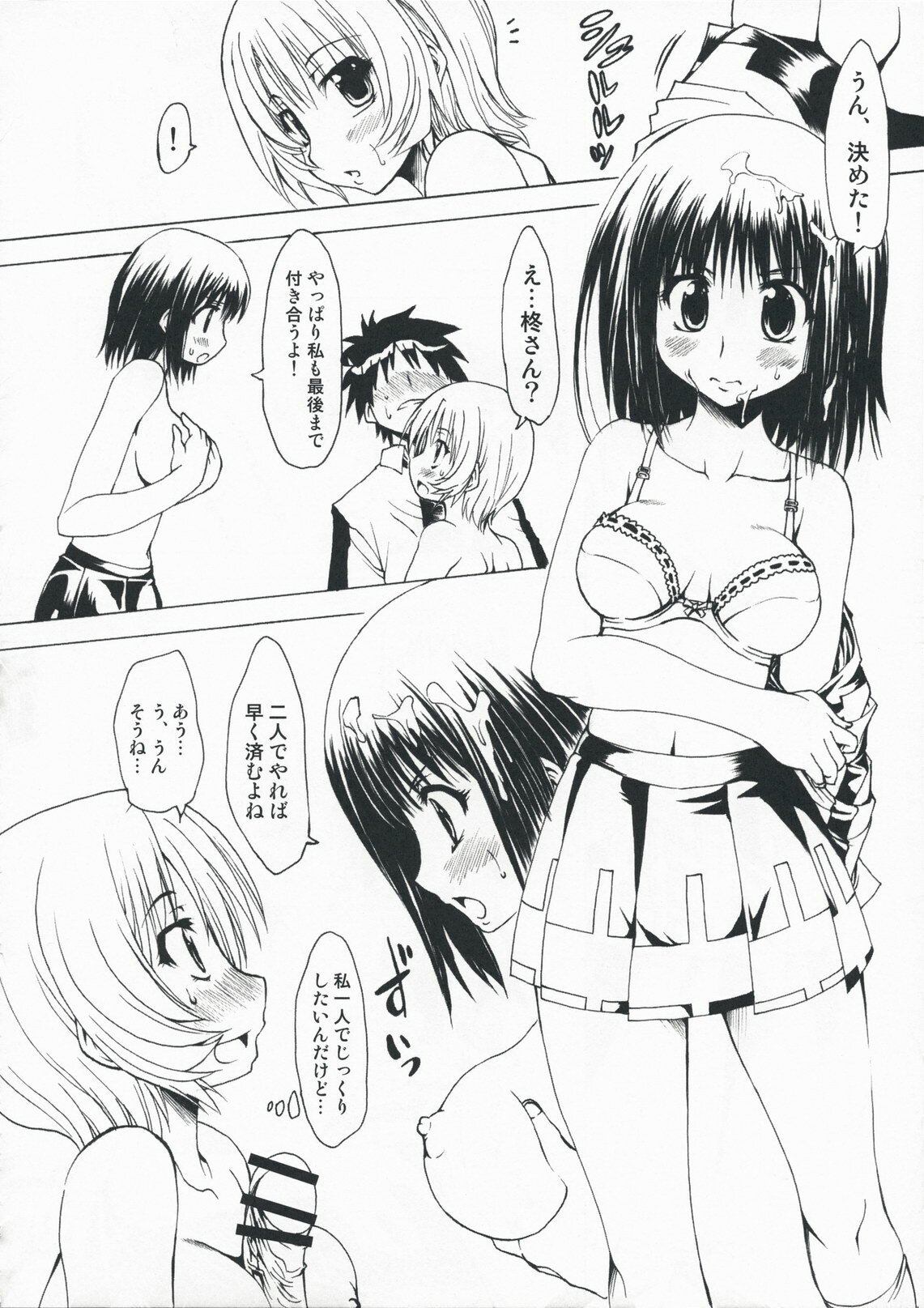 (COMIC1☆3) [Chinpudo (Marui)] M x Zuri (Mx0) page 32 full