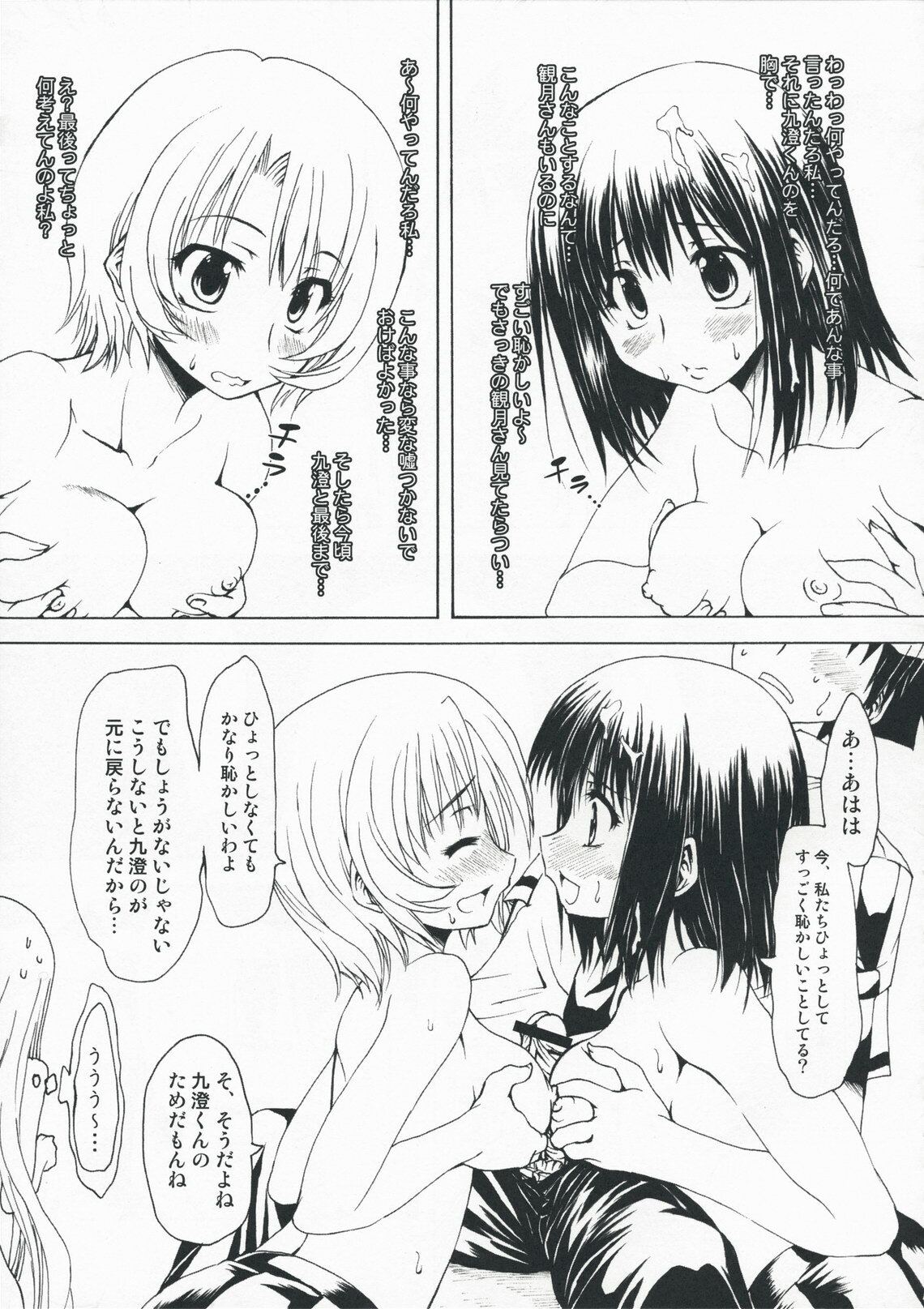 (COMIC1☆3) [Chinpudo (Marui)] M x Zuri (Mx0) page 33 full