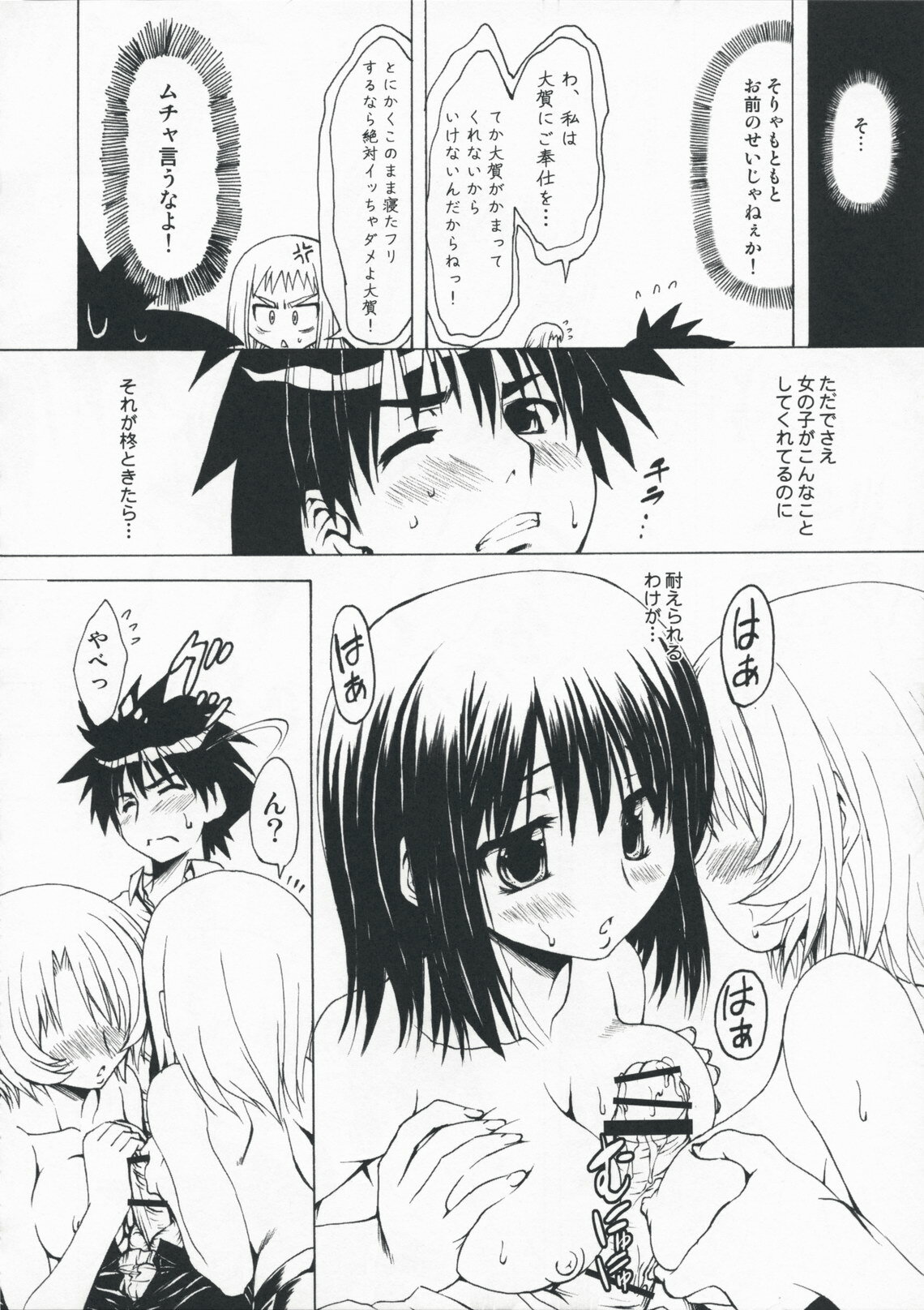 (COMIC1☆3) [Chinpudo (Marui)] M x Zuri (Mx0) page 36 full