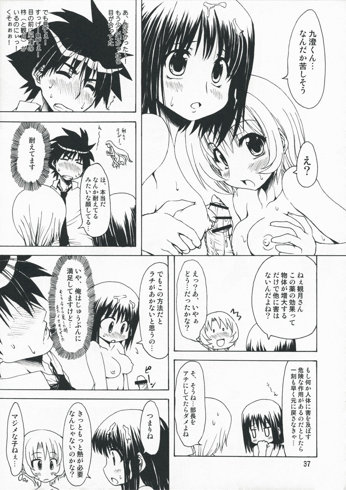(COMIC1☆3) [Chinpudo (Marui)] M x Zuri (Mx0) page 37 full
