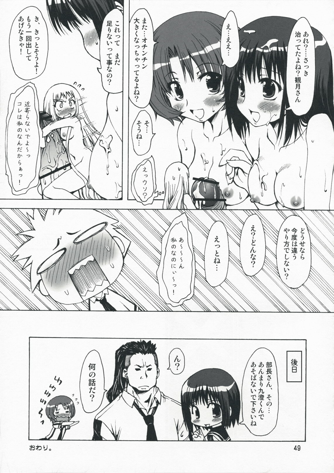(COMIC1☆3) [Chinpudo (Marui)] M x Zuri (Mx0) page 49 full