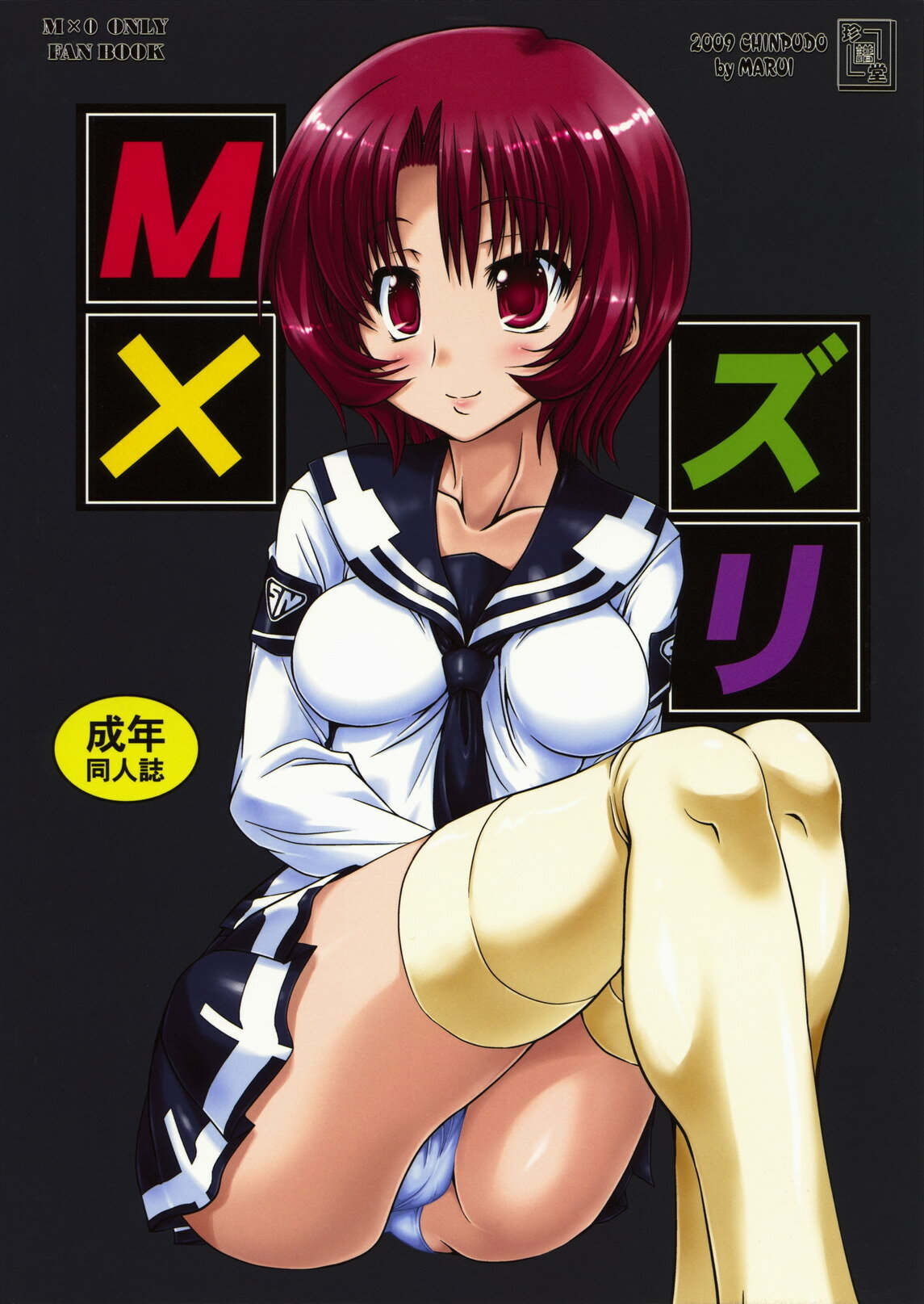 (COMIC1☆3) [Chinpudo (Marui)] M x Zuri (Mx0) page 68 full