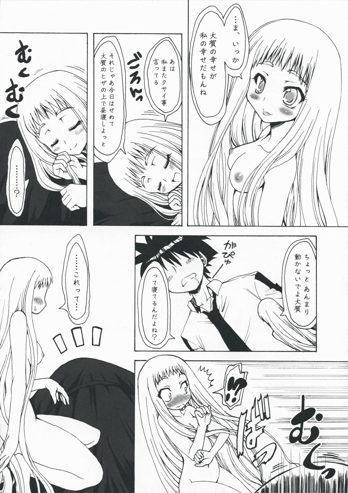 (COMIC1☆3) [Chinpudo (Marui)] M x Zuri (Mx0) page 7 full