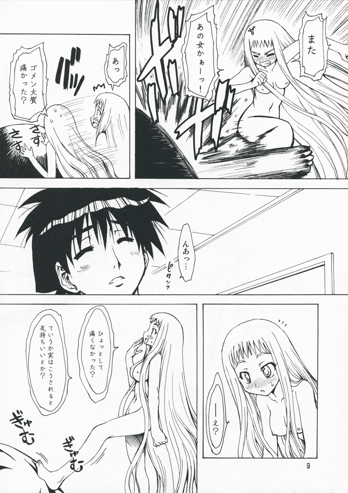 (COMIC1☆3) [Chinpudo (Marui)] M x Zuri (Mx0) page 9 full