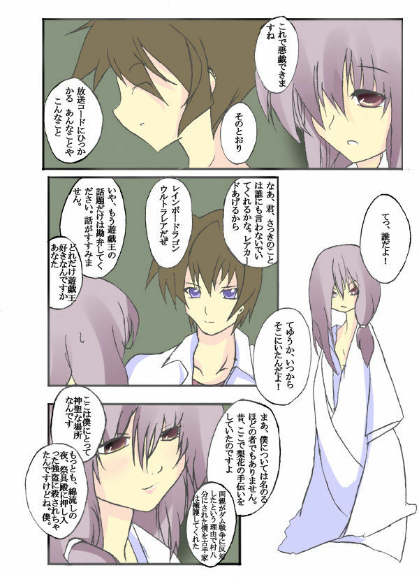 [Aya Toba] Kami Onna (Hanyu) Ninshin (Higurashi no Naku Koro ni) page 10 full