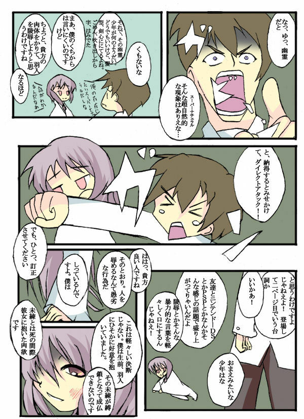 [Aya Toba] Kami Onna (Hanyu) Ninshin (Higurashi no Naku Koro ni) page 11 full