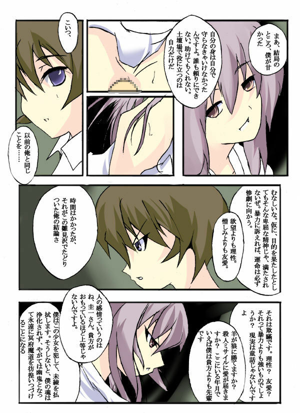 [Aya Toba] Kami Onna (Hanyu) Ninshin (Higurashi no Naku Koro ni) page 12 full