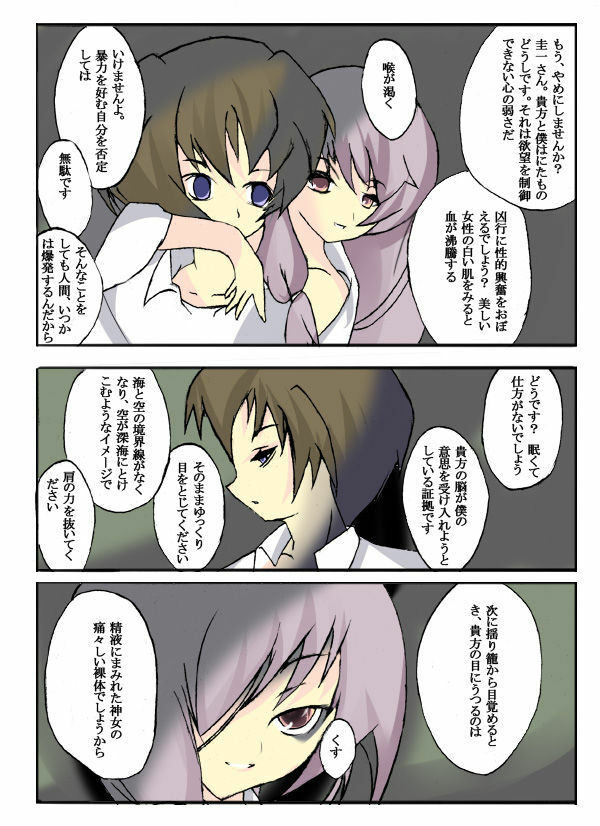 [Aya Toba] Kami Onna (Hanyu) Ninshin (Higurashi no Naku Koro ni) page 13 full