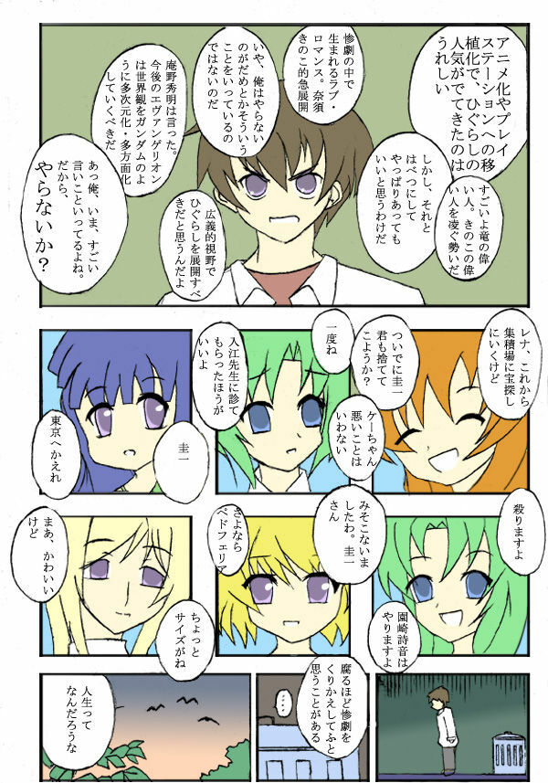 [Aya Toba] Kami Onna (Hanyu) Ninshin (Higurashi no Naku Koro ni) page 4 full