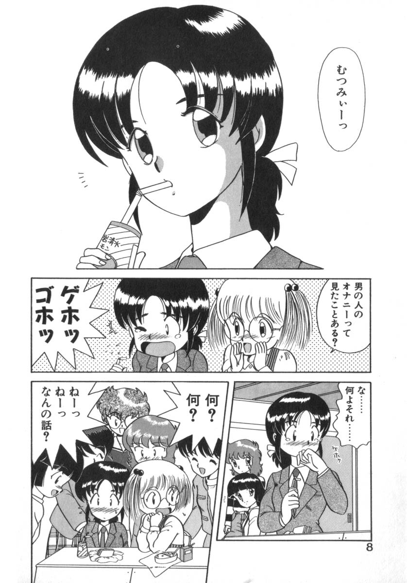 [Akifuji Satoshi] Eternally page 10 full