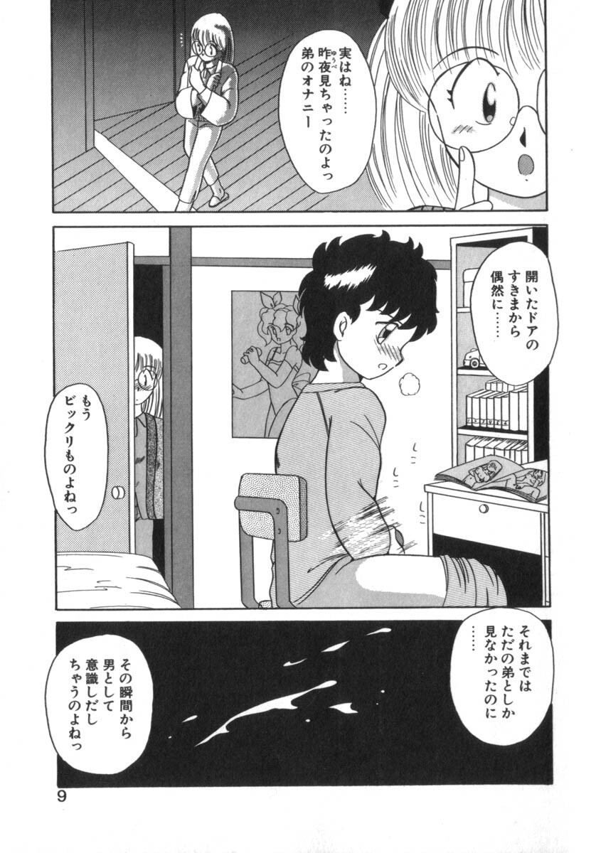 [Akifuji Satoshi] Eternally page 11 full