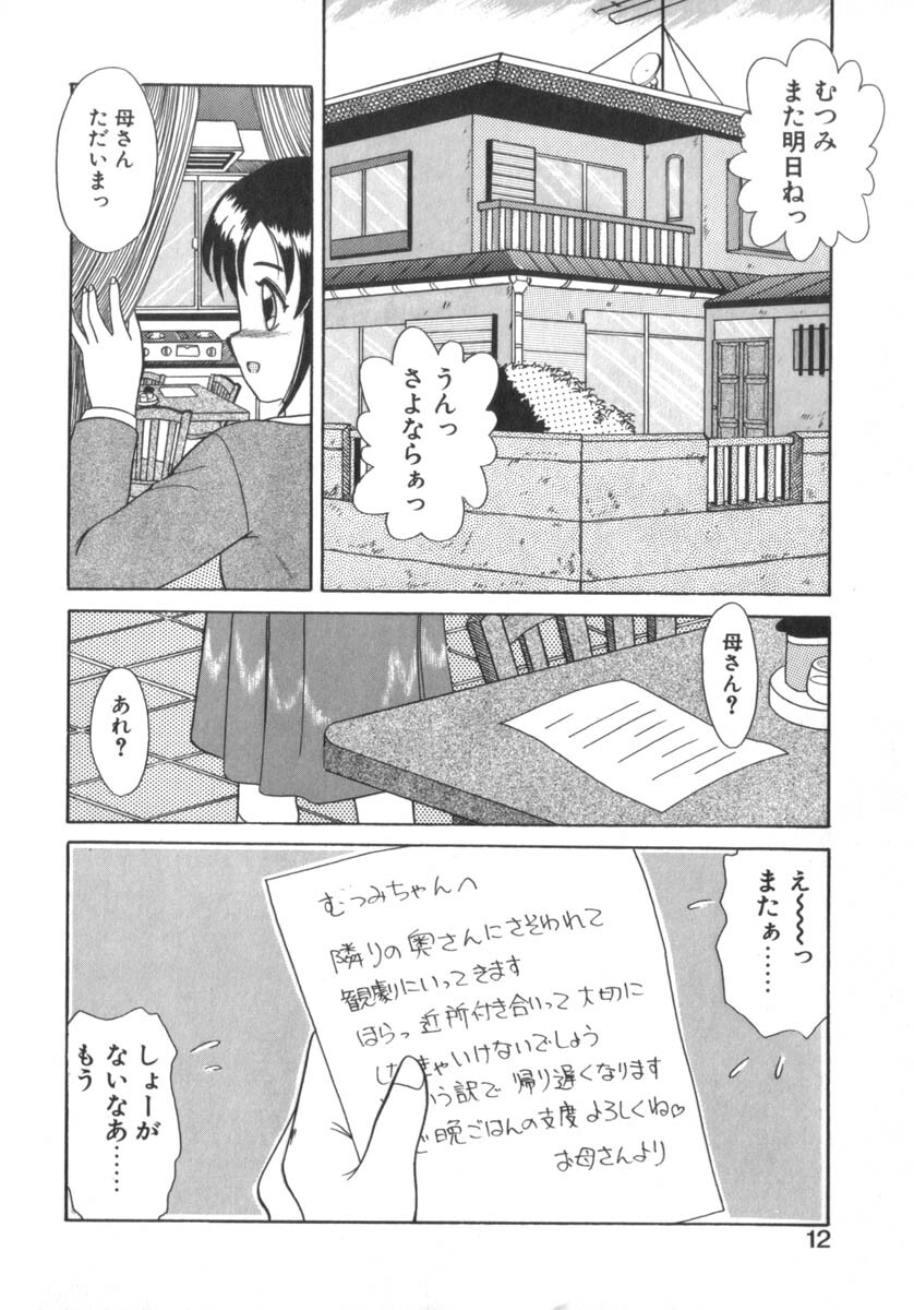 [Akifuji Satoshi] Eternally page 14 full