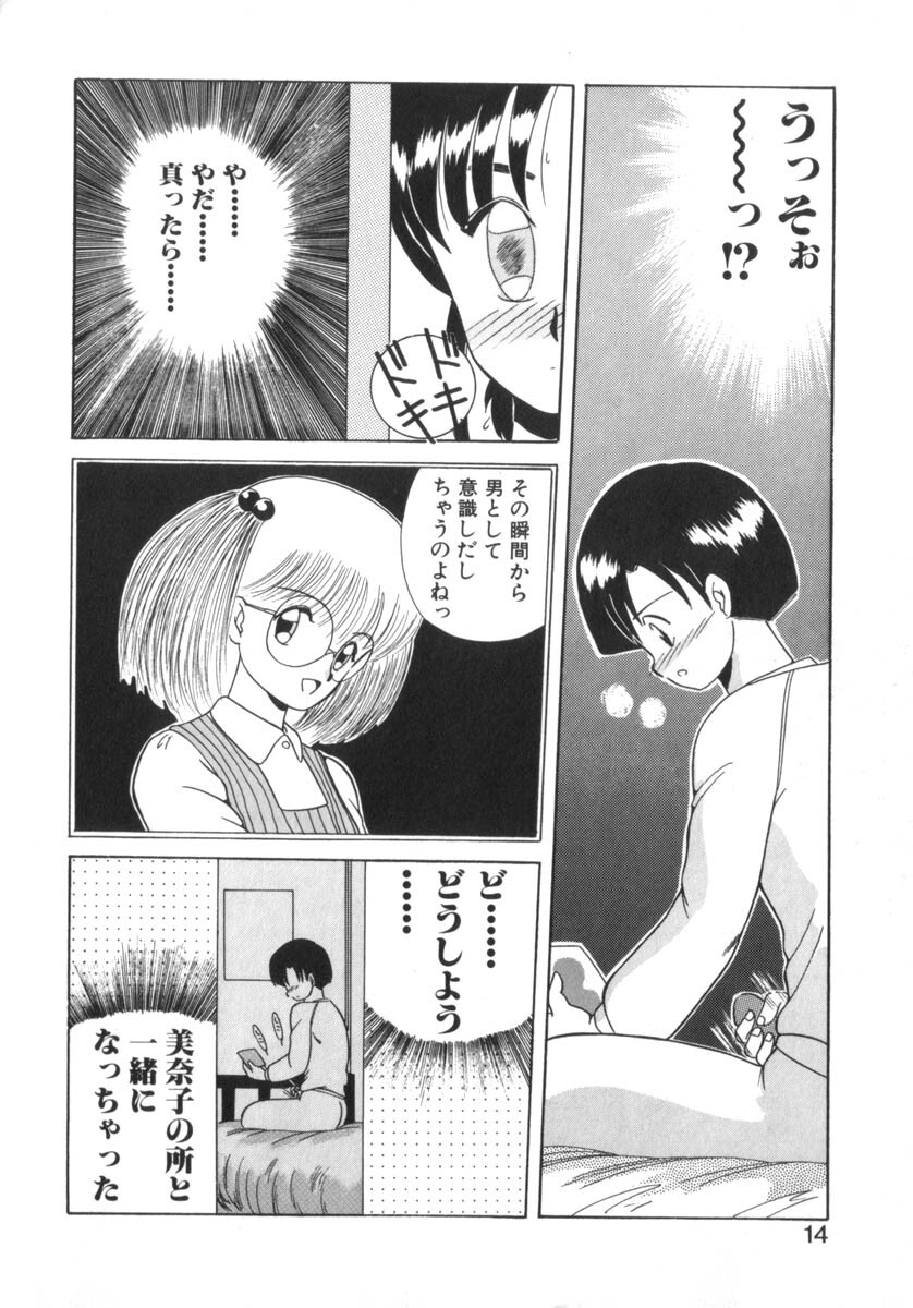 [Akifuji Satoshi] Eternally page 16 full
