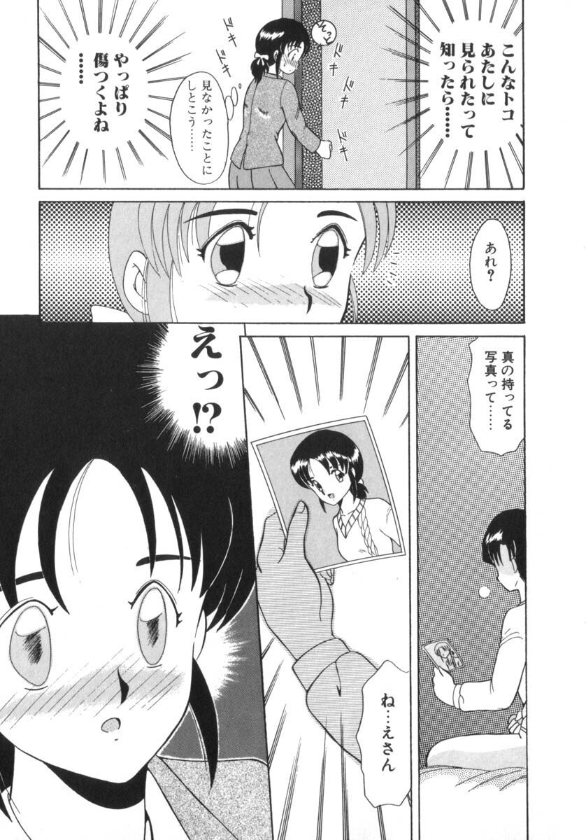 [Akifuji Satoshi] Eternally page 17 full