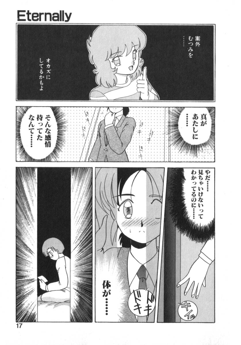 [Akifuji Satoshi] Eternally page 19 full